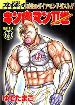 Kinnikuman nisei 29 Manga