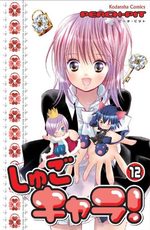 Shugo Chara! 12 Manga