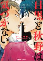 Meguro & Akino 1 Manga