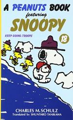 Snoopy et Les Peanuts # 18