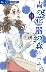 Ao no Hana, Utsuwa no Mori 9 Manga