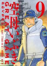 Kuubo Ibuki Great Game 9 Manga