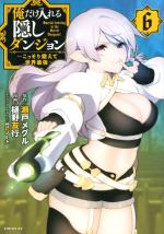 Ore dake Haireru Kakushi Dungeon: Kossori Kitaete Sekai Saikyou 6 Manga