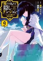Ore dake Haireru Kakushi Dungeon: Kossori Kitaete Sekai Saikyou 9 Manga