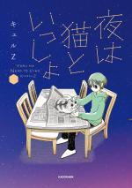 Nights With A Cat 2 Manga