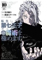 couverture, jaquette Tensei Shitara dai Nana Ouji dattanode, Kimamani Majutsu o Kiwamemasu 10