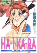 HA・I・KA・RA 1 Manga