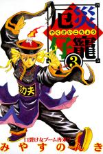 Yakusai Kochô 3 Manga