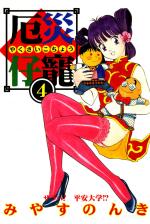 Yakusai Kochô 4 Manga