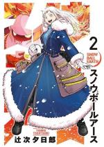 Snowball Earth 2 Manga