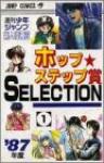 Hop Step shou Selection 1 Manga