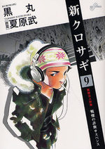 couverture, jaquette Shin Kurosagi 9