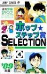 Hop Step shou Selection 4 Manga