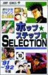 Hop Step shou Selection 10 Manga