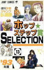 Hop Step shou Selection 13 Manga