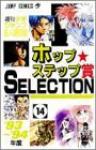 Hop Step shou Selection 14 Manga