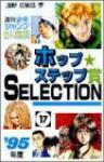 Hop Step shou Selection 17 Manga