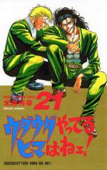 Uda-uda yatteru hima wa nee ! 21 Manga