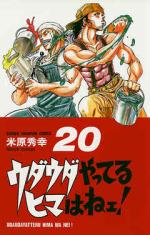 Uda-uda yatteru hima wa nee ! 20 Manga