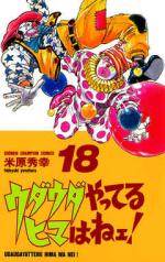 Uda-uda yatteru hima wa nee ! 18 Manga