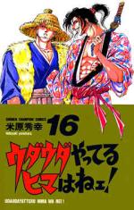 Uda-uda yatteru hima wa nee ! 16 Manga