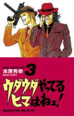 Uda-uda yatteru hima wa nee ! 3 Manga