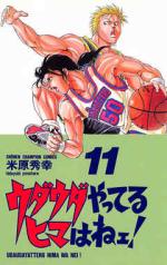Uda-uda yatteru hima wa nee ! 11 Manga