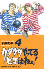 Uda-uda yatteru hima wa nee ! 4 Manga