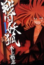Sengoku Youko 1 Manga