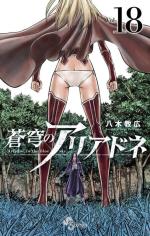 Ariadne l'empire céleste 18 Manga
