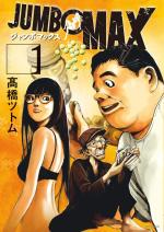 Jumbo Max 1 Manga