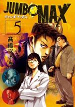 Jumbo Max 5 Manga