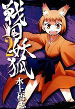 Sengoku Youko 2 Manga