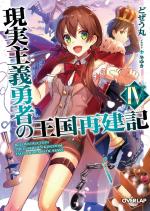 Genjitsushugi Yuusha no Oukoku Saikenki 4 Light novel