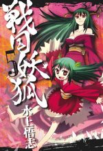 Sengoku Youko 5 Manga