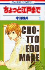 couverture, jaquette Chotto Edo Made 1