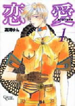 Renai Crown 1 Manga