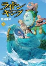 The Ride-On King 9 Manga