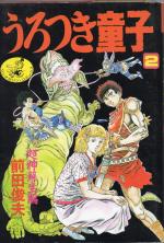 Urotsukidôji 2 Manga