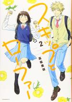 Skip & Loafer 2 Manga