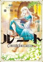 Ruth ~Yuki no Oukoku Mezameru Hoshitachi~ 1 Manga