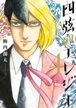 Shigen no Elegy 4 Manga