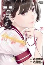 Bakemonogatari 21 Manga