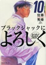 Say Hello to Black Jack 10 Manga