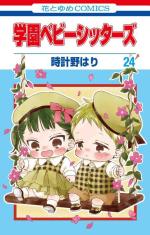 Baby-Sitters 24 Manga