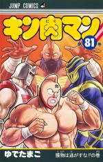 Kinnikuman 81 Manga