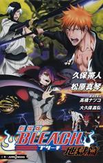 Gekijou-ban Bleach Jigoku-hen 1 Light novel