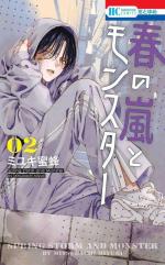 Haru no Arashi to Monster 2 Manga