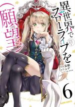 Slow Life In Another World (I Wish!) 6 Manga