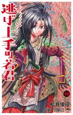 The Elusive Samurai 10 Manga